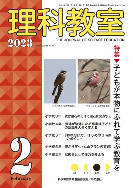 理科教室 2023年2月号 (発売日2023年01月16日) 表紙