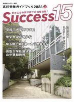 サクセス15 2023年 2月号 表紙