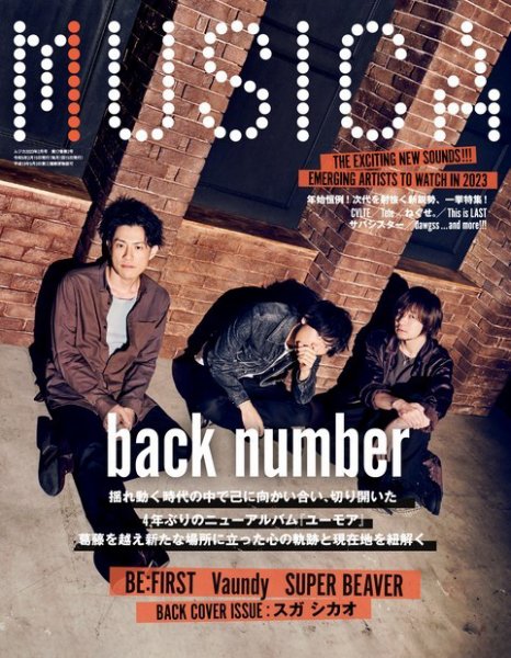 MUSICA（ムジカ） 2023年2月号 (発売日2023年01月17日) 表紙