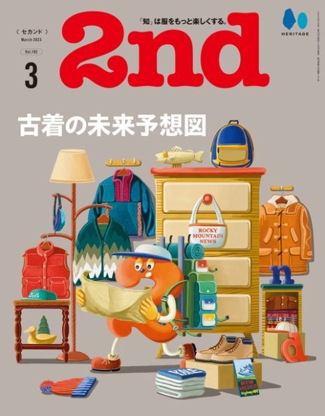 2nd（セカンド） 2023年3月号 (発売日2023年01月16日) 表紙