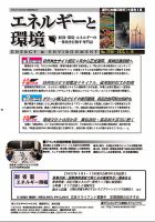エネルギーと環境 2708 (発売日2023年01月19日) 表紙