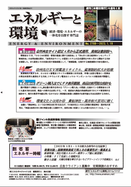 エネルギーと環境 2708 (発売日2023年01月19日) 表紙