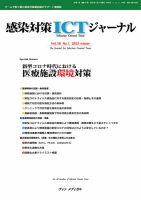 感染対策ICTジャーナル Vol.18 No.1 (発売日2023年01月15日) 表紙