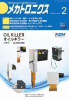 メカトロニクス・デザイン・ニュース 第48巻2号 (発売日2023年01月15日) 表紙