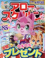 アロー＆スケルトンパル 2023年3月号 表紙