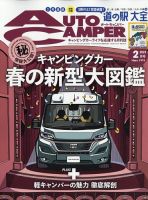 AutoCamper（オートキャンパー） 2023年2月号 表紙