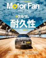Motor Fan illustrated（モーターファン・イラストレーテッド） Vol.196 表紙