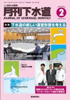 月刊下水道 2023年2月号 表紙