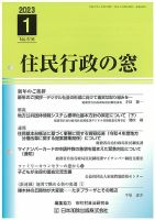 住民行政の窓 516 (発売日2023年01月15日) 表紙
