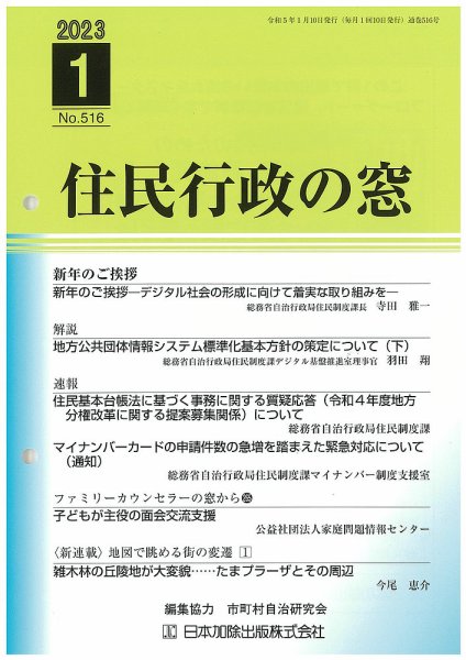 住民行政の窓 516 (発売日2023年01月15日) 表紙