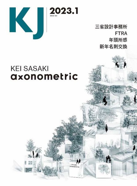 KJ（ケイジェイ） 2023年1月号 (発売日2023年01月15日) 表紙