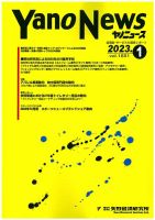 ヤノニュース 1851 (発売日2023年01月15日) 表紙