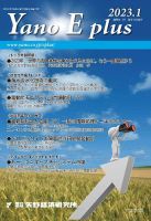 Yano E plus（ヤノイープラス） No.178 (発売日2023年01月15日) 表紙