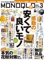 MONOQLO（モノクロ）のバックナンバー | 雑誌/電子書籍/定期購読の予約