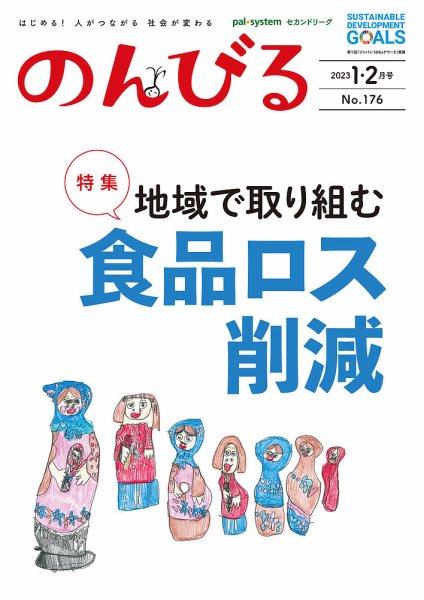 のんびる 1.2月号 (発売日2023年01月16日) 表紙