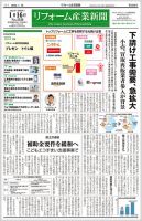 リフォーム産業新聞 23/01/16発売号 表紙