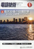 電設技術 2023年1月号 表紙