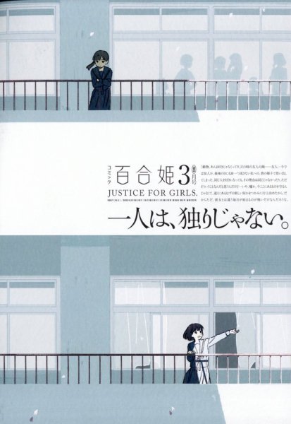 コミック百合姫 2023年3月号 (発売日2023年01月18日) 表紙