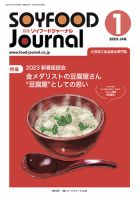 ソイフードジャーナル 695号 (発売日2023年01月15日) 表紙