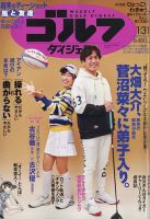 週刊ゴルフダイジェスト 表紙