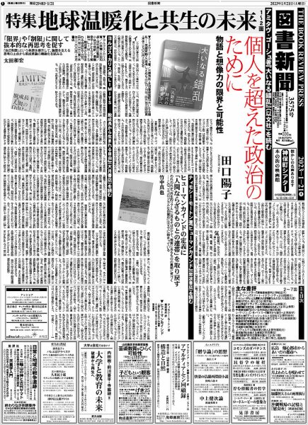 図書新聞 3575号 (発売日2023年01月14日) 表紙