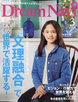 Dream Navi (ドリームナビ) 2023年3月号 (発売日2023年01月18日) 表紙