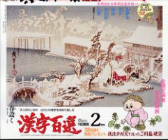 漢字百選 2023年2月号 (発売日2023年01月14日) 表紙