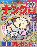 ナンクロプラザ 2023年3月号 (発売日2023年01月19日) 表紙