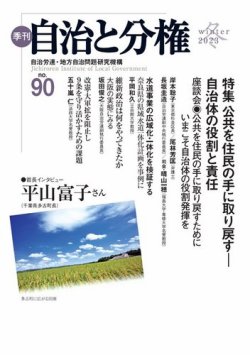 自治と分権 No.90 (発売日2023年01月15日) 表紙