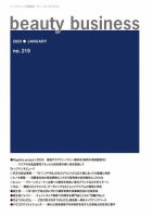 beauty business（ビューティビジネス） no.219 (発売日2023年01月15日) 表紙