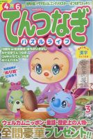 てんつなぎパズルライフ 2023年3月号 (発売日2023年01月19日) 表紙