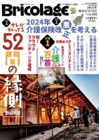 Bricolage（ブリコラージュ） 2023.新春号 (発売日2023年01月15日) 表紙
