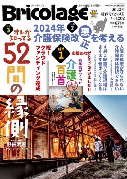 Bricolage（ブリコラージュ） 2023.新春号 (発売日2023年01月15日) 表紙