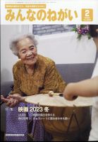 みんなのねがい 2023年2月号 表紙
