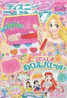 ディズニープリンセスらぶ＆きゅーと 2023年2月号 (発売日2023年