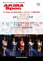 AKIBA Spec（アキバスペック） 2023年01月15日発売号 表紙