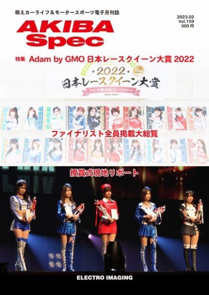AKIBA Spec（アキバスペック） 2023年01月15日発売号 表紙