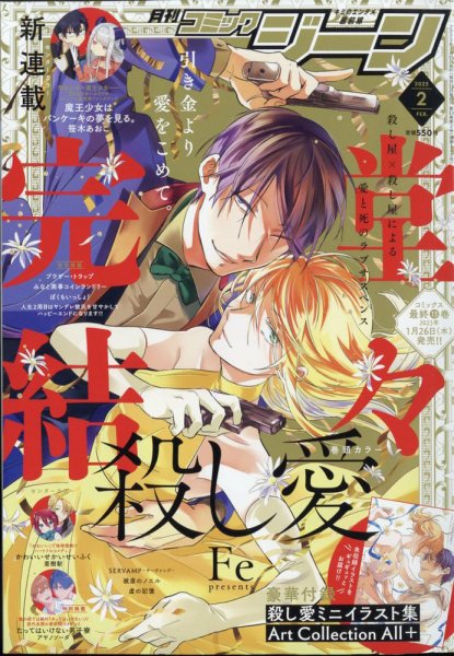 月刊 コミックジーン 2023年2月号 (発売日2023年01月14日) 表紙