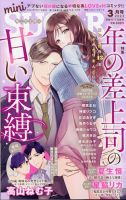 mini Sugar（ミニシュガー） 2023年3月号 表紙