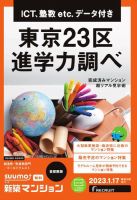 SUUMO新築マンション首都圏版 23/01/17号 表紙