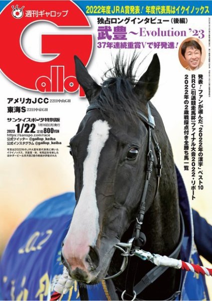 週刊Gallop（ギャロップ） 2023年01月16日発売号 表紙