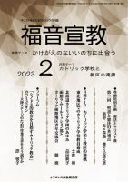 福音宣教 2023年2月号 (発売日2023年01月15日) 表紙