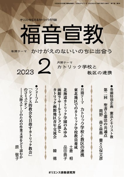 福音宣教 2023年2月号 (発売日2023年01月15日) 表紙