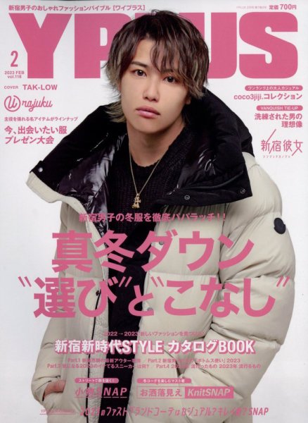 YPLUS（ワイプラス） 2023年2月号 (発売日2023年01月14日) 表紙