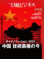 日経ビジネス電子版【雑誌セット定期購読】 表紙
