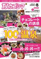 TJカゴシマ 2023年2月号 (発売日2023年01月19日) 表紙