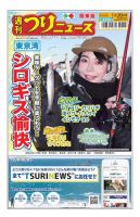 週刊つりニュース　関東版 2023年1月20日号 表紙