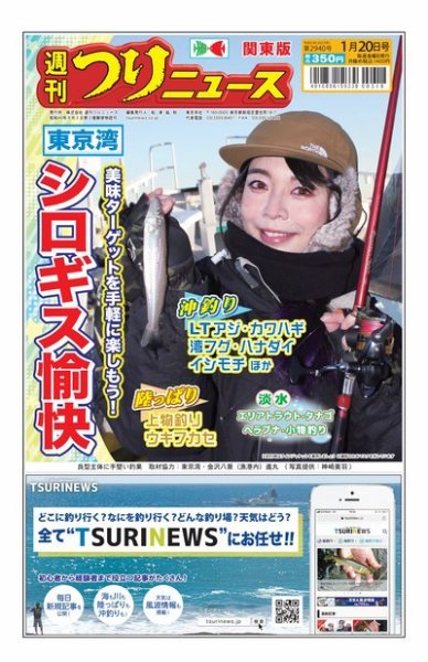 週刊つりニュース　関東版 2023年01月16日発売号 表紙