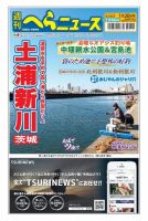 週刊へらニュース 2023年1月20日号 表紙