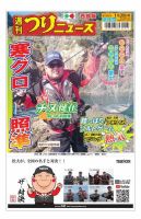 週刊つりニュース　西部版 2023年1月20日号 表紙